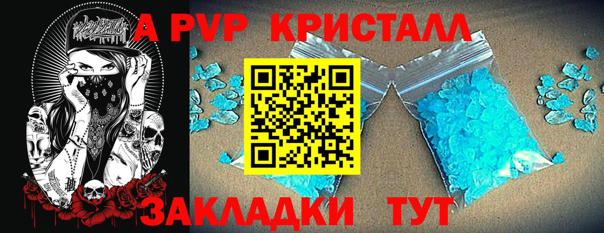 A-PVP Crystall Грязи