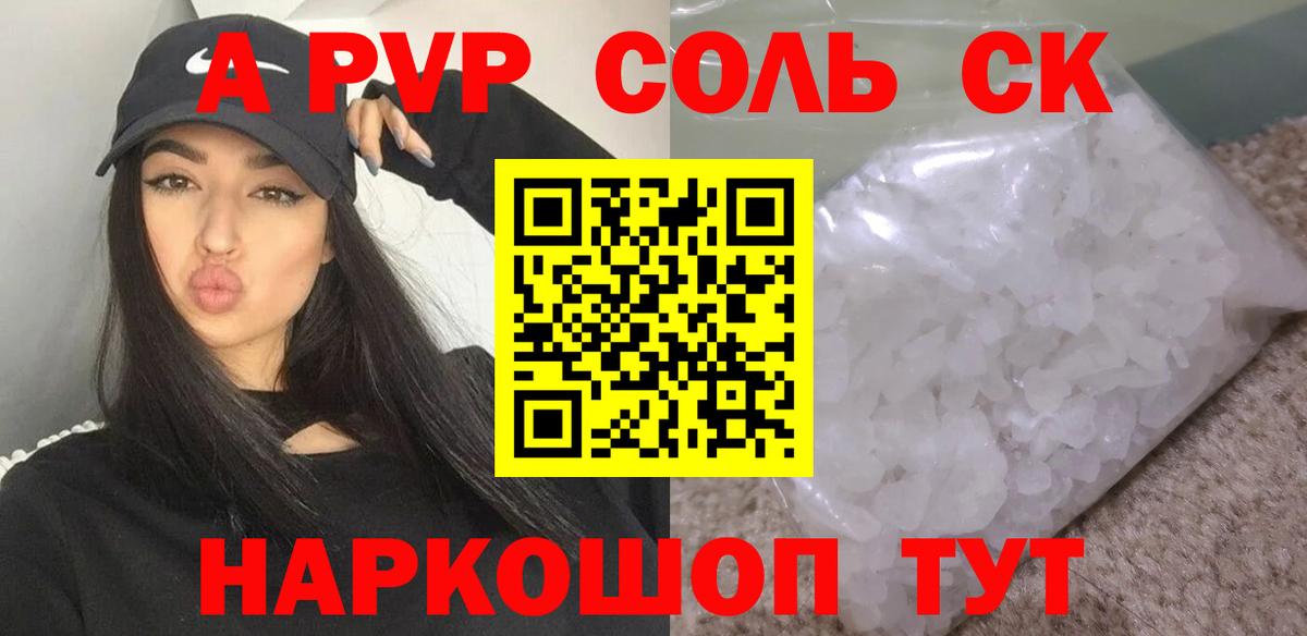 A PVP Crystall  А ПВП  Грязи 
