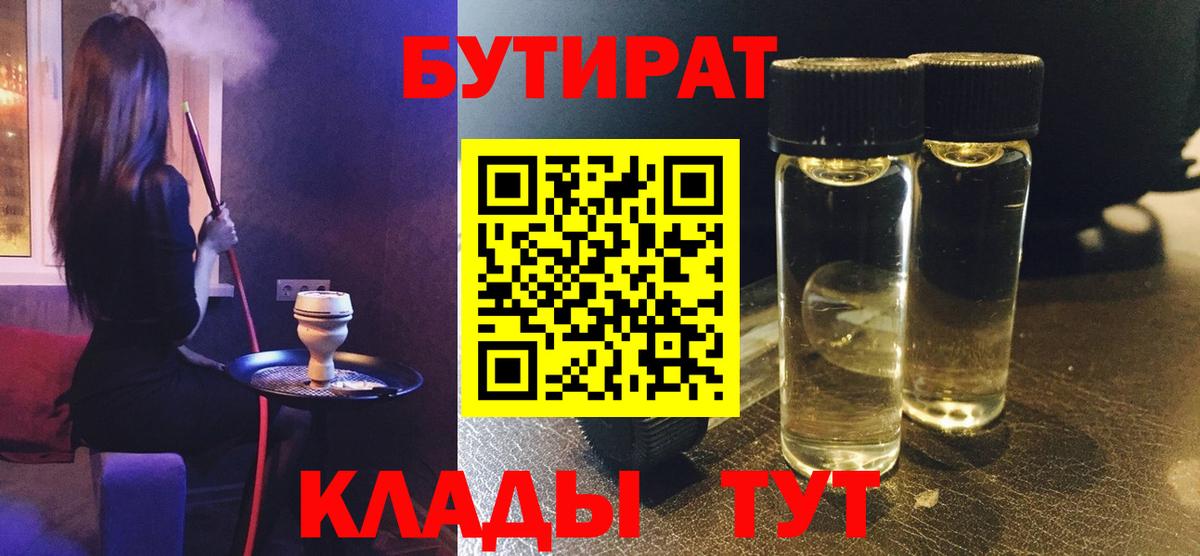 Бутират бутандиол Грязи