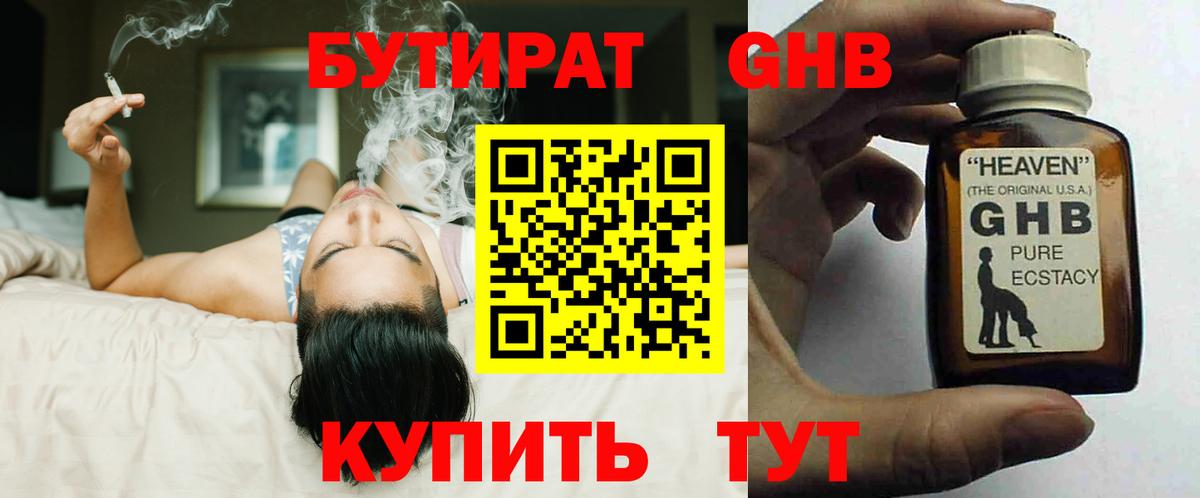 БУТИРАТ  Грязи  БУТИРАТ жидкий экстази 