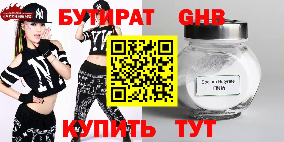 Грязи  БУТИРАТ 1.4BDO  Бутират  Вход с VPN 