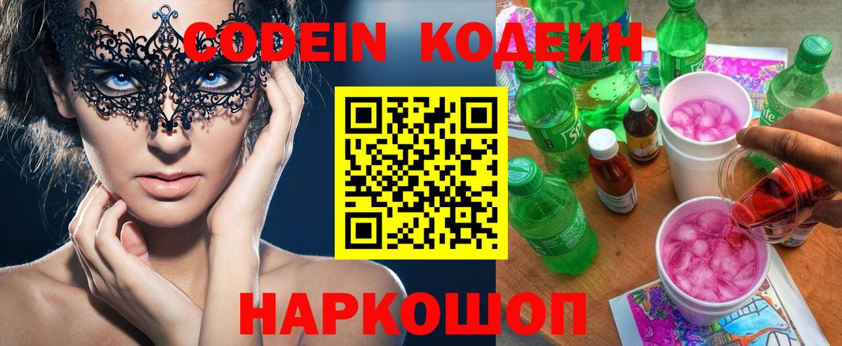 Кодеиновый сироп Lean Purple Drank  Кодеиновый сироп Lean напиток Lean (лин)  Грязи 