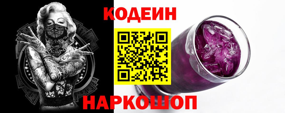 Codein Purple Drank Грязи
