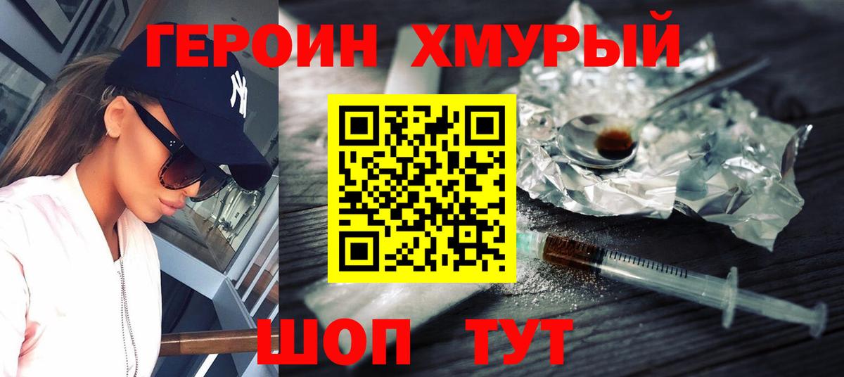 ГЕРОИН VHQ  Грязи 