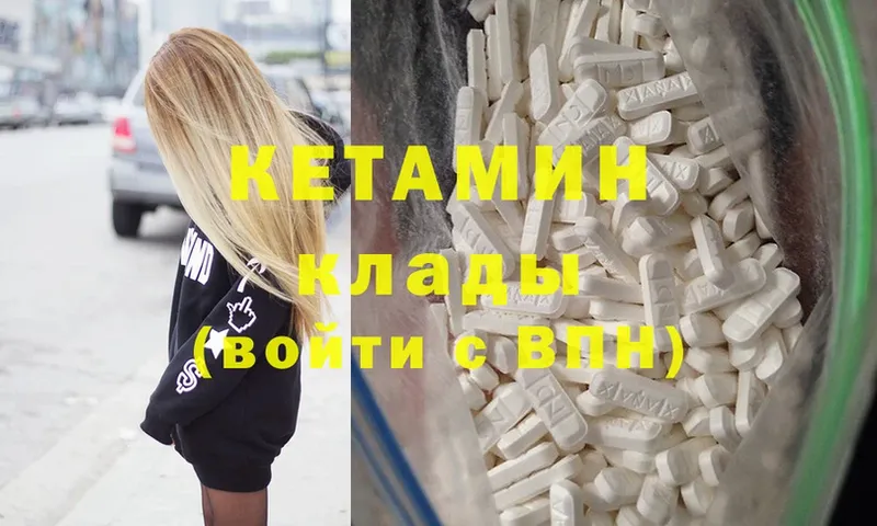 КЕТАМИН ketamine  Грязи 