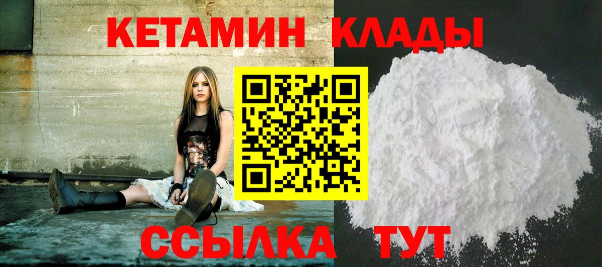 Грязи  КЕТАМИН VHQ  КЕТАМИН VHQ  Вход с VPN 