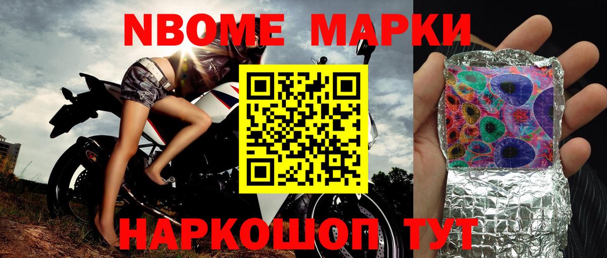 Марки 25I-NBOMe  Грязи  Марки NBOMe 1,5мг 